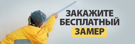 Заказать замер дома