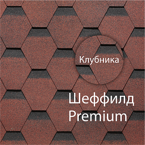 Гибкая черепица Docke ПРЕМИУМ Шеффилд 3м2/уп Клубника (Снято с производства)