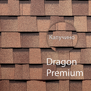 Ламинированная черепица Docke DRAGON ПРЕМИУМ 2.38м2/уп Капучино
