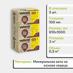 Теплоизоляция Vetonit Стронг для Стен и Крыш-плита100х610х1000мм 0.3м3 3м2 63165