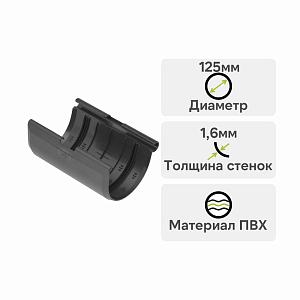 Муфта желоба Альта-Профиль Элит ПВХ Графит